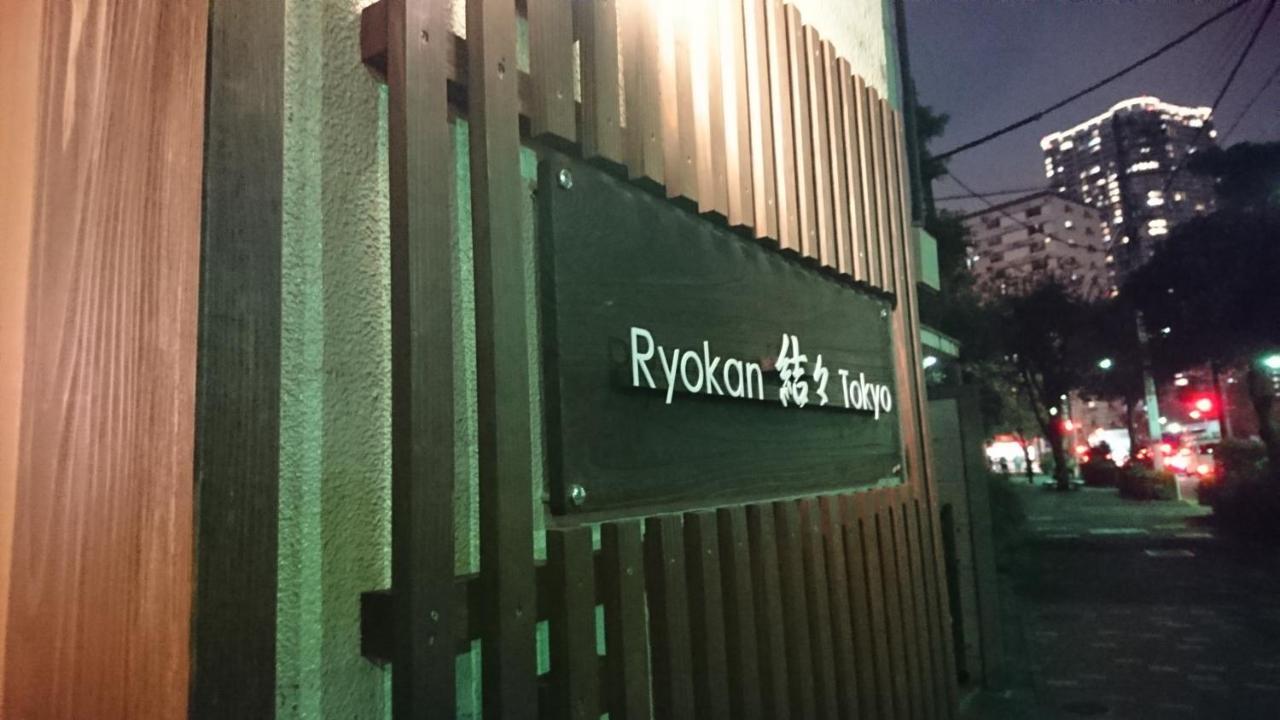 Ryokan Yuyu Τόκιο Εξωτερικό φωτογραφία